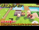 ぽこあポケモン　やさしい光でおやすみ出現ポケモンは？作り方は？　生息地図鑑０３１　＃５７３　【ぽこポケ】