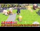 ぽこあポケモン　お墓にお供えもの出現ポケモンは？作り方は？　生息地図鑑０３２　＃５７４　【ぽこポケ】