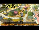 二ノ国２レヴァナントキングダム　サブクエスト１１７　独特なニオイを求めて　ちょっと臭い靴の入手方法は？　＃１８６　【COMPLETE EDITION】