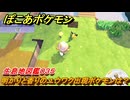 ぽこあポケモン　明かりと香りのユウワク出現ポケモンは？作り方は？　生息地図鑑０３５　＃５７７　【ぽこポケ】