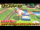 ぽこあポケモン　日かげでプカプカ水遊び出現ポケモンは？作り方は？　生息地図鑑０３６　＃５７８　【ぽこポケ】
