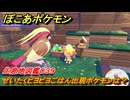 ぽこあポケモン　ぜいたくピヨピヨごはん出現ポケモンは？作り方は？　生息地図鑑０３９　＃５７９　【ぽこポケ】