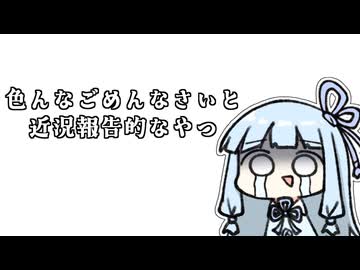 【謝罪】色んなごめんなさいと近況報告的なやつ