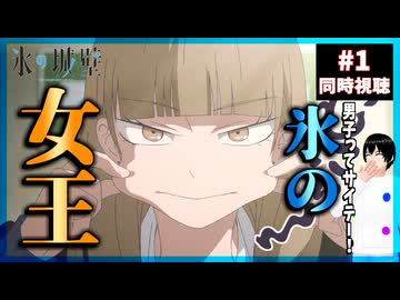 氷の城壁 1話 同時視聴｜The Ramparts of Ice｜リアクション