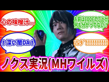 【ワイルズ】小　鷹　ノ　ク　ス　実　況　【味噌】