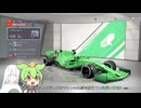 フォーミュラレースに挑むずんだもんEpisode0「マシン発表会」