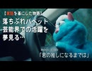売れないパペットの切ない実話｜MV「君の推しになるまでは」