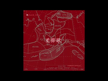愛葬歌 / Yi Xi