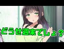 毎日投稿＃275【VOICEROID劇場】