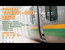 【走行音】E231系1000番台/モハE230-1501 熱海→沼津【作業用BGM】