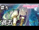 【実況】アネモネの過去【プリコネR｜絆ストーリー アネモネ編】#1
