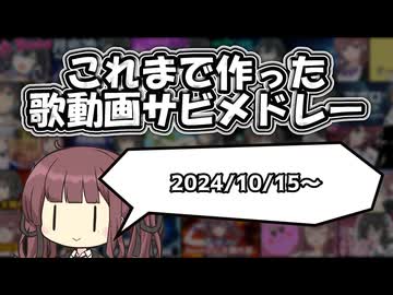 【SynthesizerV】これまで作った歌動画のサビメドレー