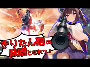 【Apex Legends】ガンダムコラボを楽しみたい東北きりたん【VOICEROID実況】