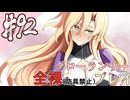 [ゆっくりグローランサー](謎の白い)光の救世主が世界を救う #92