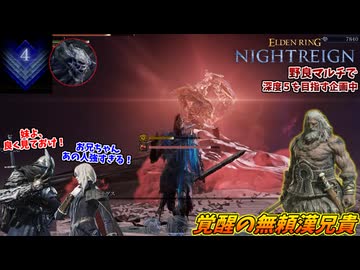 無頼漢兄貴が覚醒して最強になったストラゲス戦【ELDEN RING NIGHTREIGN】