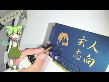 玄人志向のノイズ対策ボードを修理するのだ。