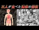 【進撃の巨人考察 第3回】三人の娘は「始祖ユミル」の遺体をどの「部位」ごとに食べたのかを考察する