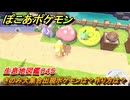 ぽこあポケモン　きのみ大集合出現ポケモンは？作り方は？　生息地図鑑０４５　＃５８４　【ぽこポケ】