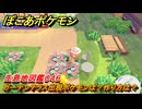 ぽこあポケモン　ガーデンテラス出現ポケモンは？作り方は？　生息地図鑑０４６　＃５８５　【ぽこポケ】