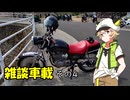 【Voltyでﾄｺﾄｺﾂｰ】雑談車載 その4【VOICEVOX車載】