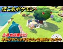 ぽこあポケモン　木かげでぐっすりカビゴン出現ポケモンは？作り方は？　生息地図鑑０４７　＃５８６　【ぽこポケ】