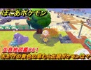 ぽこあポケモン　木かげの黄色の草むら出現ポケモンは？作り方は？　生息地図鑑０５１　＃５８９　【ぽこポケ】