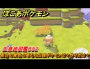ぽこあポケモン　高台の黄色の草むら出現ポケモンは？作り方は？　生息地図鑑０５２　＃５９０　【ぽこポケ】
