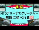 アリーナがクラッシュ!?MTGアリーナの場に出る最大クリーチャー数をカウントしてみた
