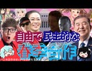 自由で民主的な春季合作