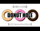 【究極の大合唱】ドーナツホール【LQ2' Electro Mix Edition】