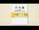 自分論　sumobi feat.弦巻マキ