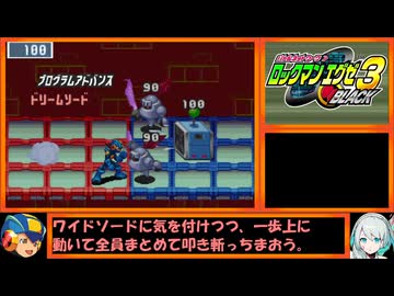【ゆっくり実況】ロックマンエグゼ３ブラックをプログラムアドバンスだけでクリアする　第３話前編