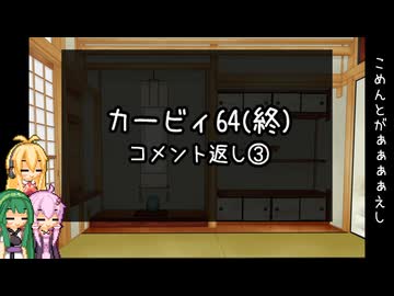 【星のカービィ64】100%目指して気ままにプレイ！part16.5(終)【コメント返し#3】
