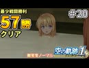 【空の軌跡リメイク】空の軌跡 the 1st 最少戦闘勝利クリアに挑戦 part20【難易度ノーマル】