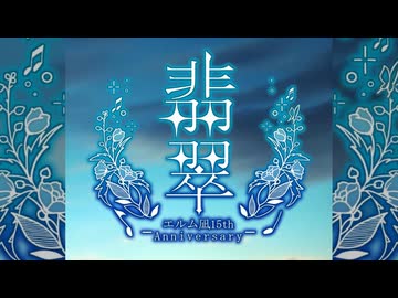 【エルム凪✨15th Album】空の糸【オリジナル曲/ワンコーラスdemo】