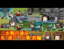 【ゆっくり実況】二水戦が遠足に行くようです 名・迷シーン集前編【ファイアーエムブレム聖魔の光石】
