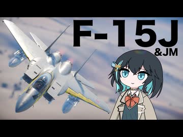 【WarThunder:空RB】機体性能に頼るWarThunder F-15Jたち