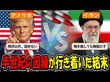 アメリカはなぜイランに1000発もの爆弾を撃ち込んだのか？  裏にある超大国の計算