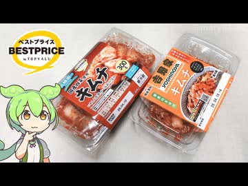 トップバリュの黄色いヤツ「国産白菜使用キムチ（189円）」