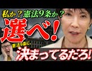 【高市総理：「私か？憲法9条か？？」選べ！】そんなん決まってるやろ。憲法9条だろって！