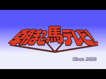 【大阪杯】競馬ミリしら民でも分かるかもしれない予想バラエティ #3 【ずんだもん】【コント】