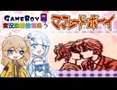 【GB ママレード♥ボーイ】だ っけっど！気にぃ～なる～【ボイスソフトゲームボーイ実況動画投稿祭3】
