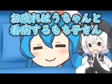 【ソフトウェアトーク劇場】お疲れはうちゃんと看病するもち子さん