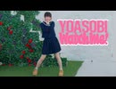 【瑚々】YOASOBI「Watch me!」踊ってみた 【ウィッチウォッチOP】