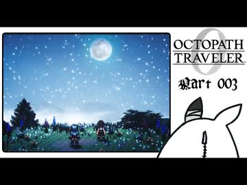【オクトパストラベラー0＊実況】私だけの物語を紡ぐ初見プレイ！第三章