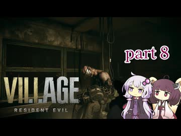 【バイオハザード ヴィレッジ】結月ゆかり 東北きりたん 初見実況 part 8 A.I.VOICE2