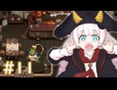 【Little Witch in the Woods】魔女見習いのこもれび日記 11ページ目