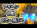 タイミングも合えばファラで無双できるアイヘン初動解説#225【A.I.VOICE2音街ウナ】【オーバーウォッチ】ファラ解説