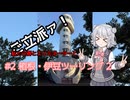 【小春六花車載】 私と小春とエリミネーターと #2 箱根・伊豆ツーリング2