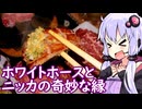 【焼肉とニッカ史でプチ贅沢】ゆかりのふらっと隠れ家 第２期 ♭622【We♡ウイスキー2026】